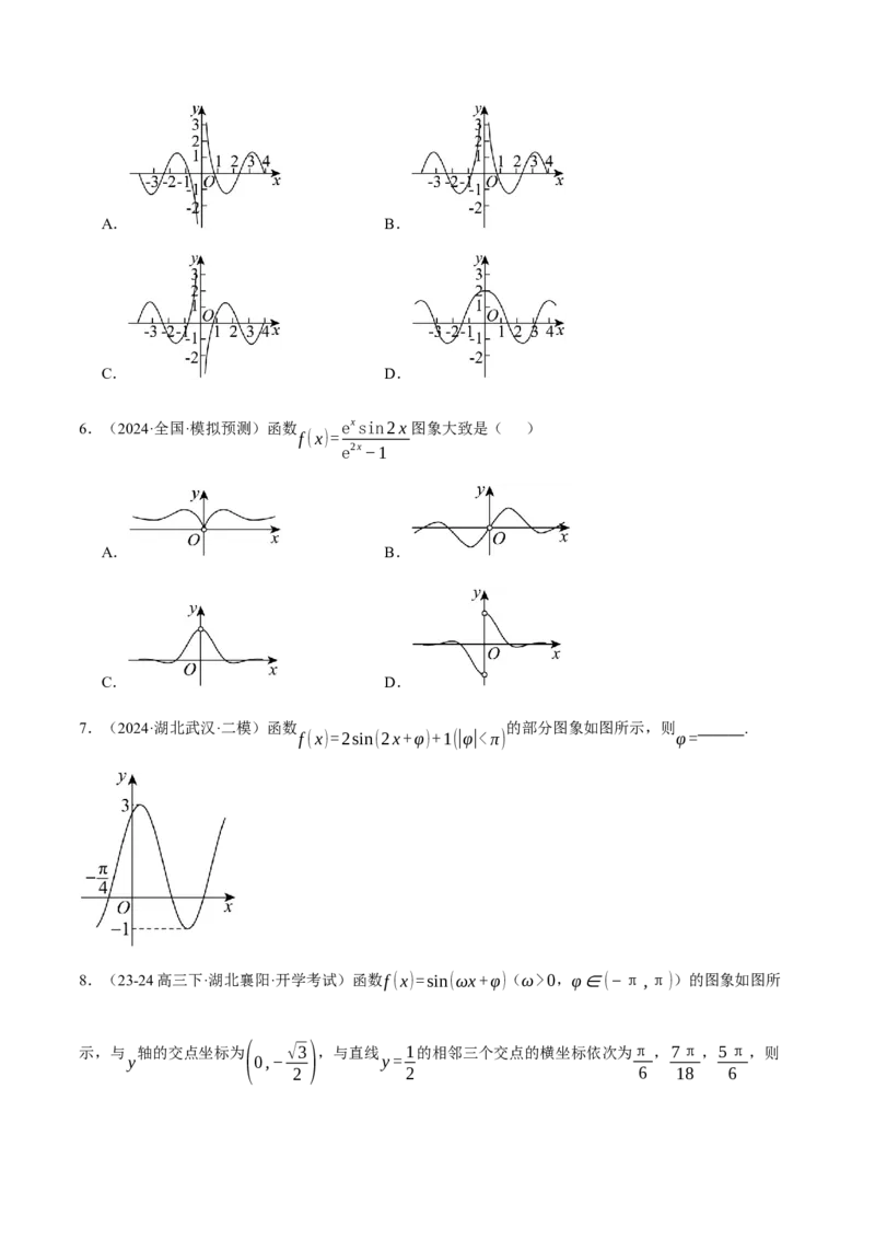 专题5.4三角函数的图象与性质（练习）（举一反三）（新高考专用）（原卷版）_02高考数学_2025年新高考资料_二轮复习_2025年高考数学二轮复习举一反三专练（新高考专用）3379928