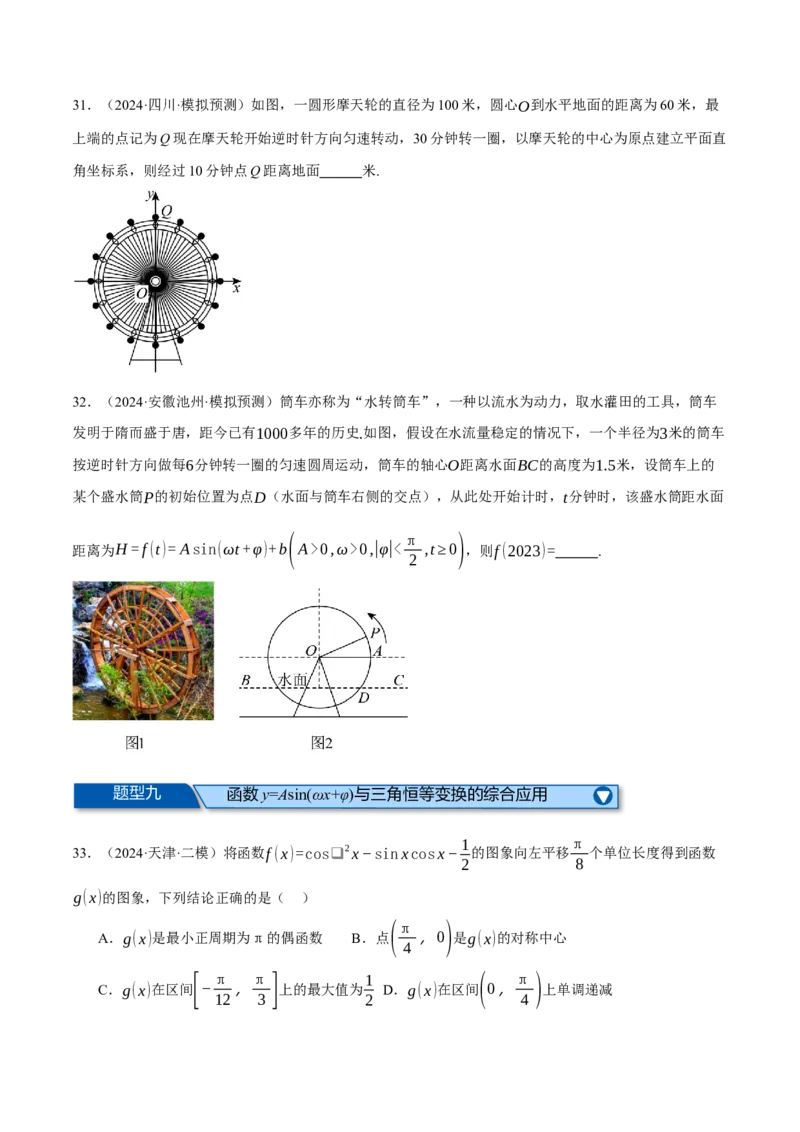 专题5.4三角函数的图象与性质（练习）（举一反三）（新高考专用）（原卷版）_02高考数学_2025年新高考资料_二轮复习_2025年高考数学二轮复习举一反三专练（新高考专用）3379928