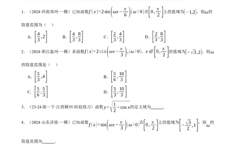 专题5.4三角函数的图象与性质（练习）（举一反三）（新高考专用）（原卷版）_02高考数学_2025年新高考资料_二轮复习_2025年高考数学二轮复习举一反三专练（新高考专用）3379928