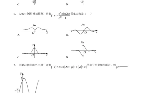 专题5.4三角函数的图象与性质（练习）（举一反三）（新高考专用）（原卷版）_02高考数学_2025年新高考资料_二轮复习_2025年高考数学二轮复习举一反三专练（新高考专用）3379928