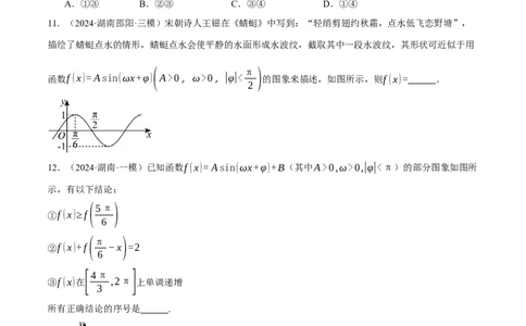 专题5.4三角函数的图象与性质（练习）（举一反三）（新高考专用）（原卷版）_02高考数学_2025年新高考资料_二轮复习_2025年高考数学二轮复习举一反三专练（新高考专用）3379928