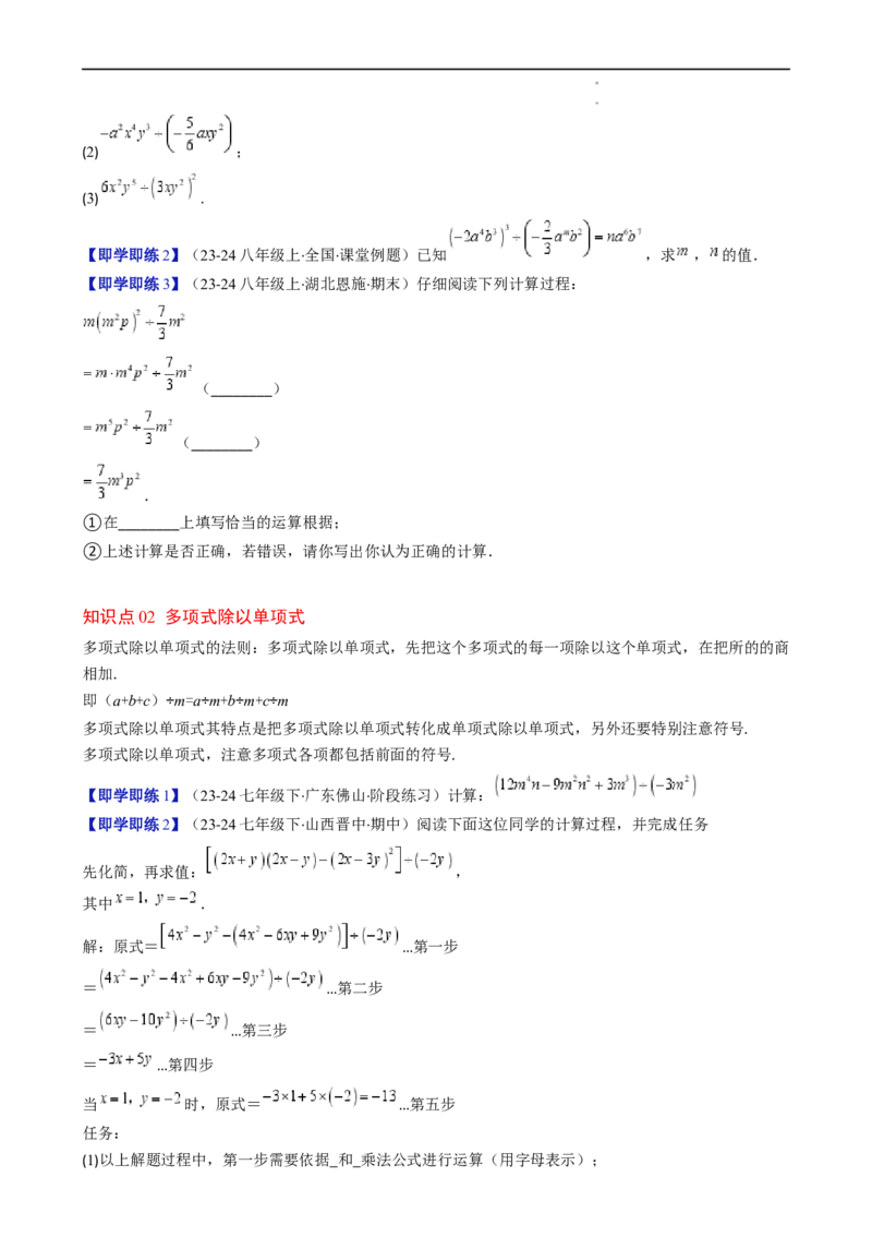 第1章第09讲整式的除法（2个知识点6类热点题型讲练习题巩固）（原卷版）_北师大初中数学_7下-北师大版初中数学_7下-初中数学北师大版（2025春季新版）持续更新_4.专项讲练
