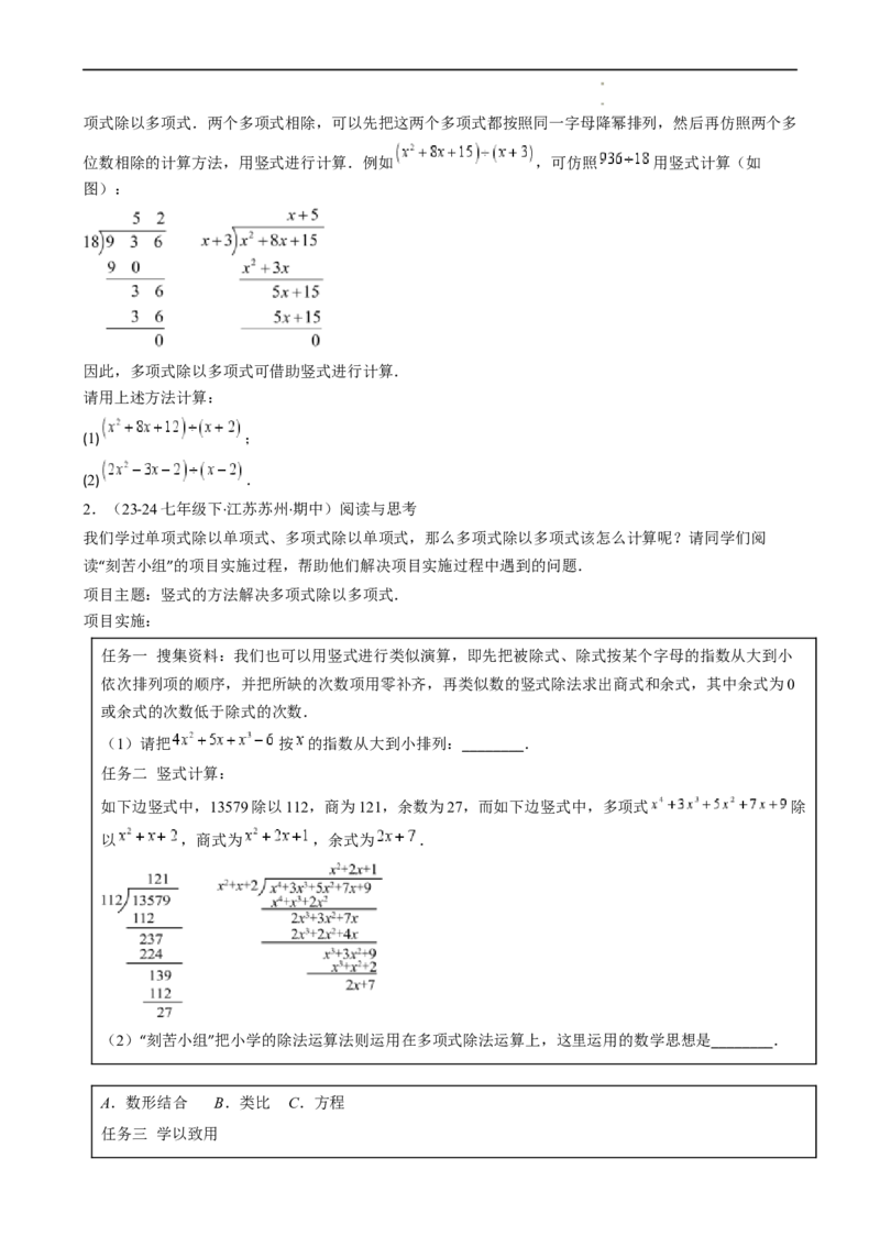第1章第09讲整式的除法（2个知识点6类热点题型讲练习题巩固）（原卷版）_北师大初中数学_7下-北师大版初中数学_7下-初中数学北师大版（2025春季新版）持续更新_4.专项讲练