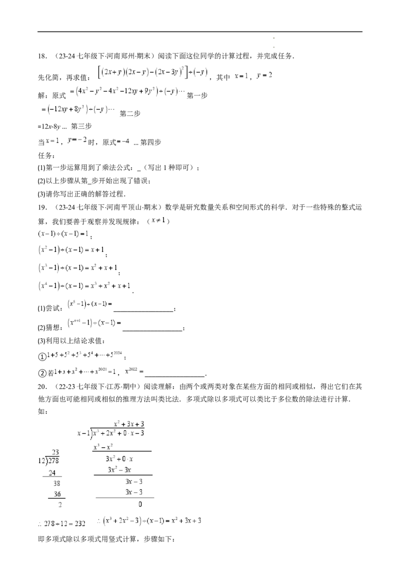 第1章第09讲整式的除法（2个知识点6类热点题型讲练习题巩固）（原卷版）_北师大初中数学_7下-北师大版初中数学_7下-初中数学北师大版（2025春季新版）持续更新_4.专项讲练