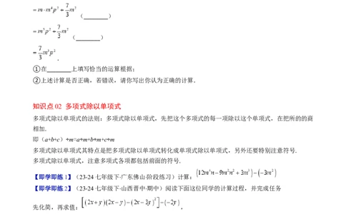 第1章第09讲整式的除法（2个知识点6类热点题型讲练习题巩固）（原卷版）_北师大初中数学_7下-北师大版初中数学_7下-初中数学北师大版（2025春季新版）持续更新_4.专项讲练