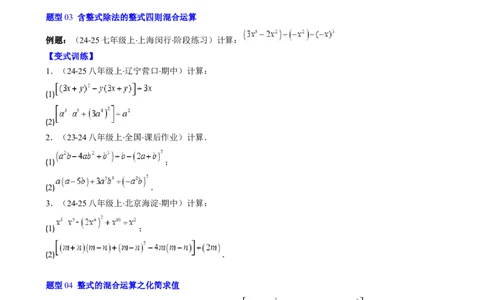 第1章第09讲整式的除法（2个知识点6类热点题型讲练习题巩固）（原卷版）_北师大初中数学_7下-北师大版初中数学_7下-初中数学北师大版（2025春季新版）持续更新_4.专项讲练