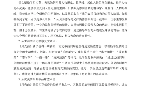 23月光曲教学反思2_25秋1-6年级语文上册课件教案_25秋统编版语文六年级上册_统编版语文六年级上册教学资源包（25秋七彩课堂）_7.第七单元_23月光曲_辅教资源_教学反思