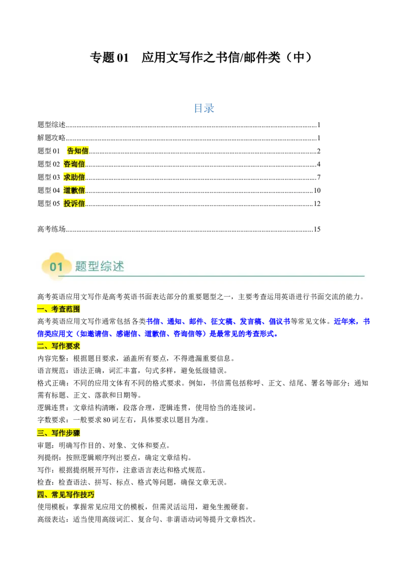 专题02应用文写作之书信邮件类（中）（原题版）_2025年新高考资料_二轮复习_01高考语文等多个文件_2025年高考英语二轮热点题型归纳与变式演练（新高考通用）_第三部分写作