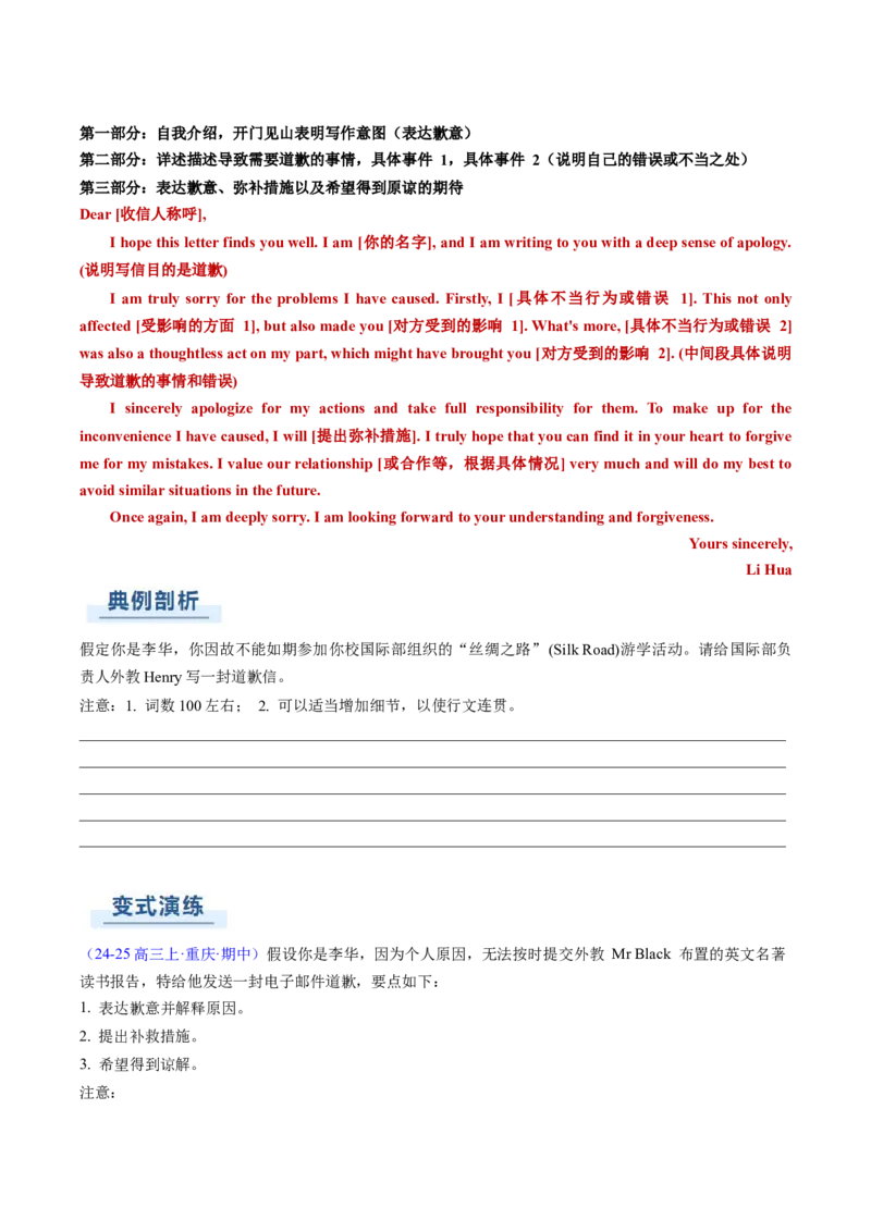 专题02应用文写作之书信邮件类（中）（原题版）_2025年新高考资料_二轮复习_01高考语文等多个文件_2025年高考英语二轮热点题型归纳与变式演练（新高考通用）_第三部分写作