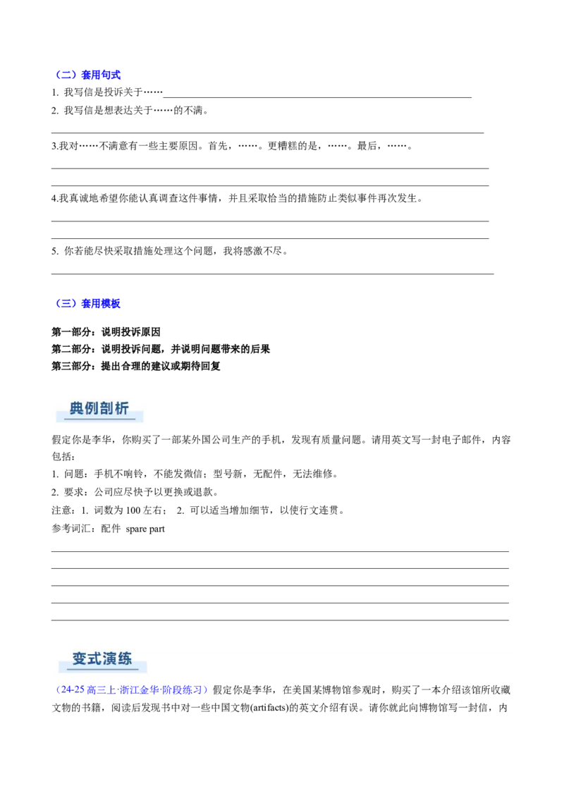 专题02应用文写作之书信邮件类（中）（原题版）_2025年新高考资料_二轮复习_01高考语文等多个文件_2025年高考英语二轮热点题型归纳与变式演练（新高考通用）_第三部分写作
