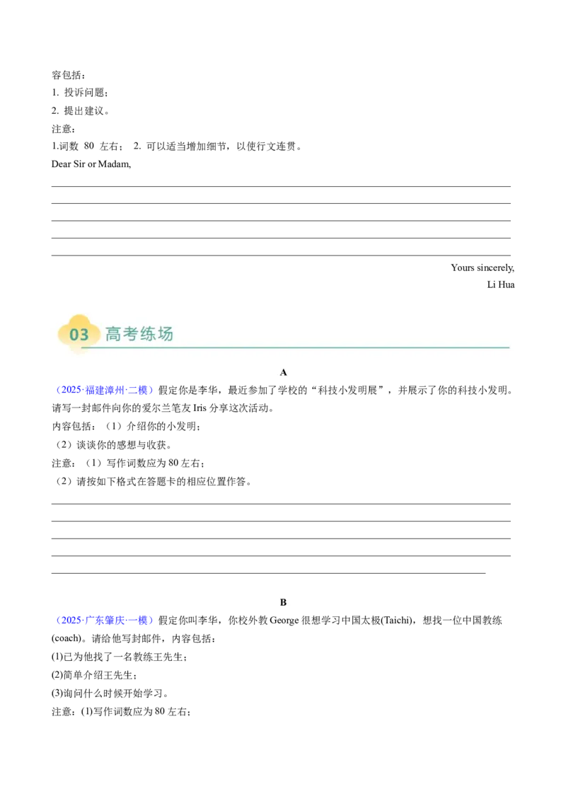专题02应用文写作之书信邮件类（中）（原题版）_2025年新高考资料_二轮复习_01高考语文等多个文件_2025年高考英语二轮热点题型归纳与变式演练（新高考通用）_第三部分写作