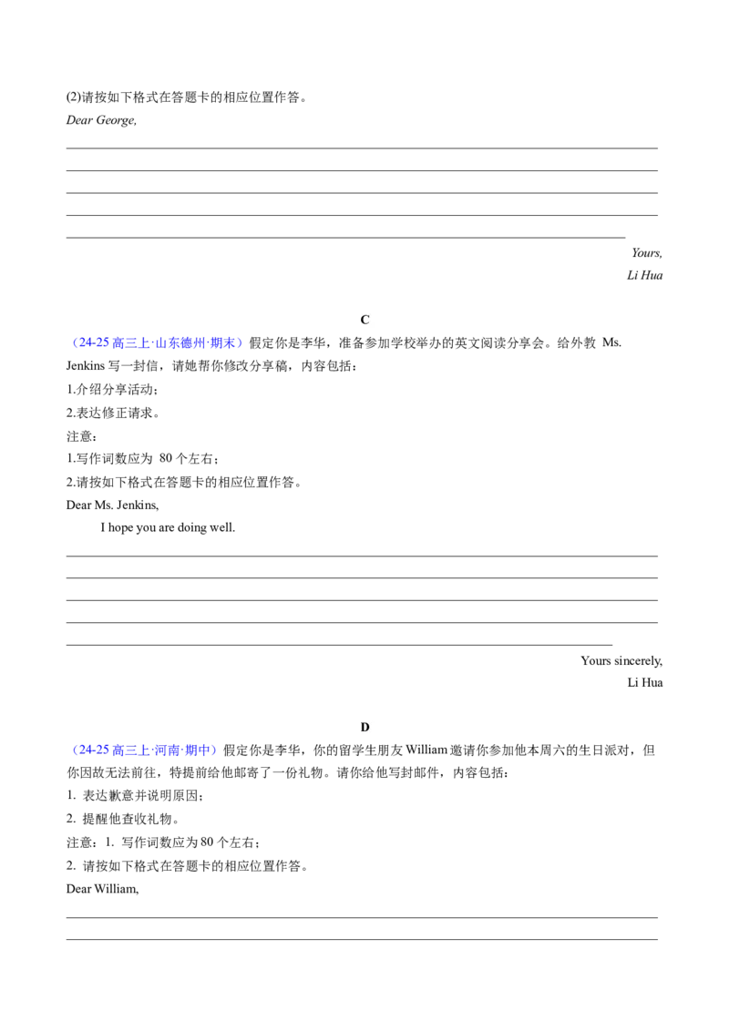 专题02应用文写作之书信邮件类（中）（原题版）_2025年新高考资料_二轮复习_01高考语文等多个文件_2025年高考英语二轮热点题型归纳与变式演练（新高考通用）_第三部分写作