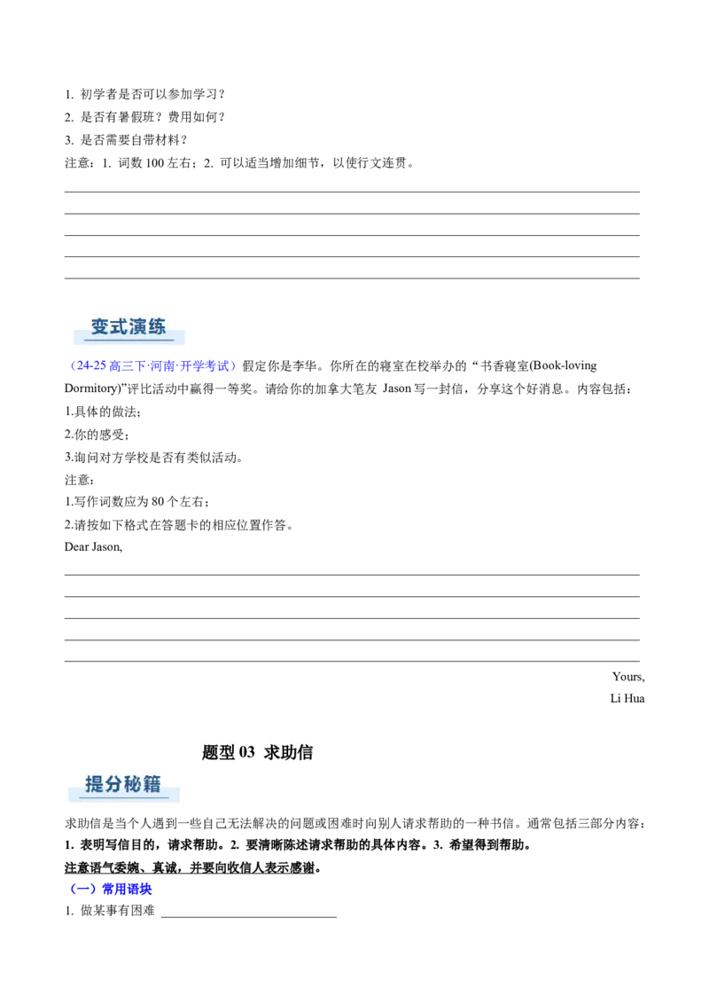 专题02应用文写作之书信邮件类（中）（原题版）_2025年新高考资料_二轮复习_01高考语文等多个文件_2025年高考英语二轮热点题型归纳与变式演练（新高考通用）_第三部分写作