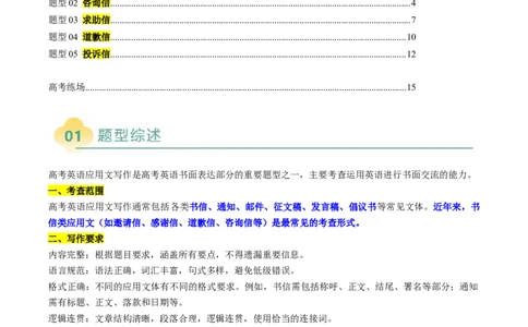 专题02应用文写作之书信邮件类（中）（原题版）_2025年新高考资料_二轮复习_01高考语文等多个文件_2025年高考英语二轮热点题型归纳与变式演练（新高考通用）_第三部分写作