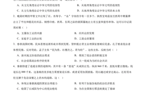 中国古代史阶段检测卷02（原卷版）_07高考历史_2025年新高考资料_一轮复习_2025年高考历史一轮复习考点通关卷（新高考通用）