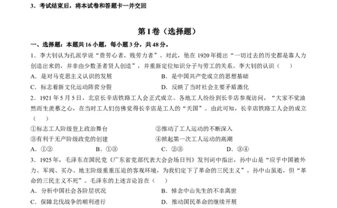 专题六新民主主义革命时期：中国成立与新民主主义革命的胜利（专题检测卷）（原卷版）_07高考历史_2024年新高考资料_1.2024一轮复习