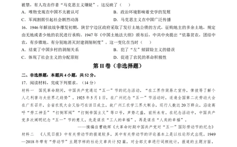 专题六新民主主义革命时期：中国成立与新民主主义革命的胜利（专题检测卷）（原卷版）_07高考历史_2024年新高考资料_1.2024一轮复习