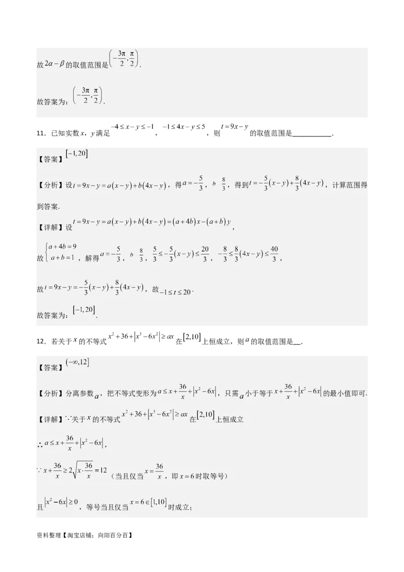 专题7.1不等式的性质(解析版)_02高考数学_新高考复习资料_2024年新高考资料_一轮复习资料_2024年高考数学一轮复习《考点&bull;题型&bull;技巧》精讲与精练高分突破系列（新高考专用）