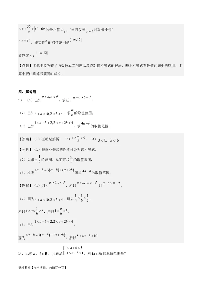 专题7.1不等式的性质(解析版)_02高考数学_新高考复习资料_2024年新高考资料_一轮复习资料_2024年高考数学一轮复习《考点&bull;题型&bull;技巧》精讲与精练高分突破系列（新高考专用）