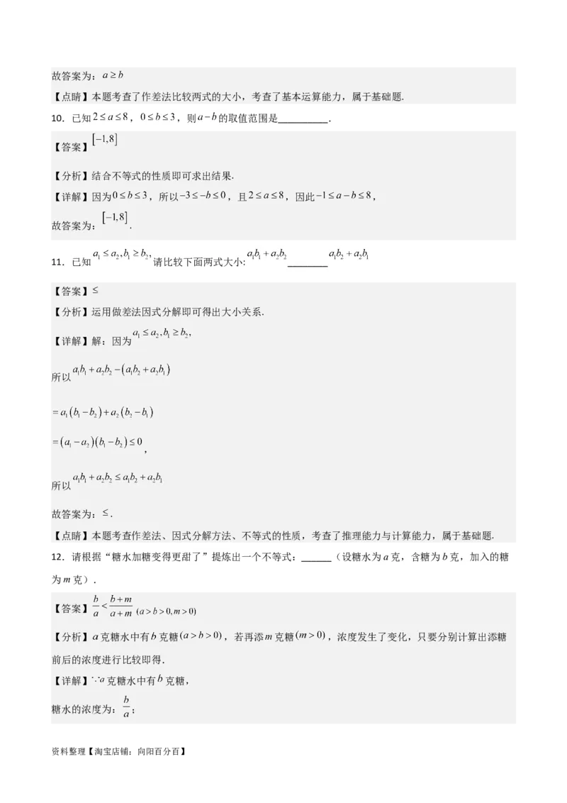 专题7.1不等式的性质(解析版)_02高考数学_新高考复习资料_2024年新高考资料_一轮复习资料_2024年高考数学一轮复习《考点&bull;题型&bull;技巧》精讲与精练高分突破系列（新高考专用）