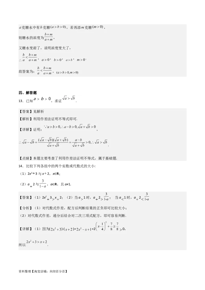 专题7.1不等式的性质(解析版)_02高考数学_新高考复习资料_2024年新高考资料_一轮复习资料_2024年高考数学一轮复习《考点&bull;题型&bull;技巧》精讲与精练高分突破系列（新高考专用）