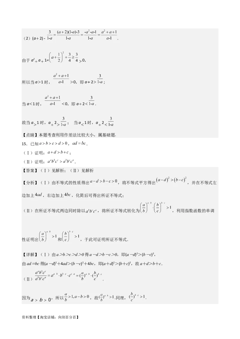 专题7.1不等式的性质(解析版)_02高考数学_新高考复习资料_2024年新高考资料_一轮复习资料_2024年高考数学一轮复习《考点&bull;题型&bull;技巧》精讲与精练高分突破系列（新高考专用）
