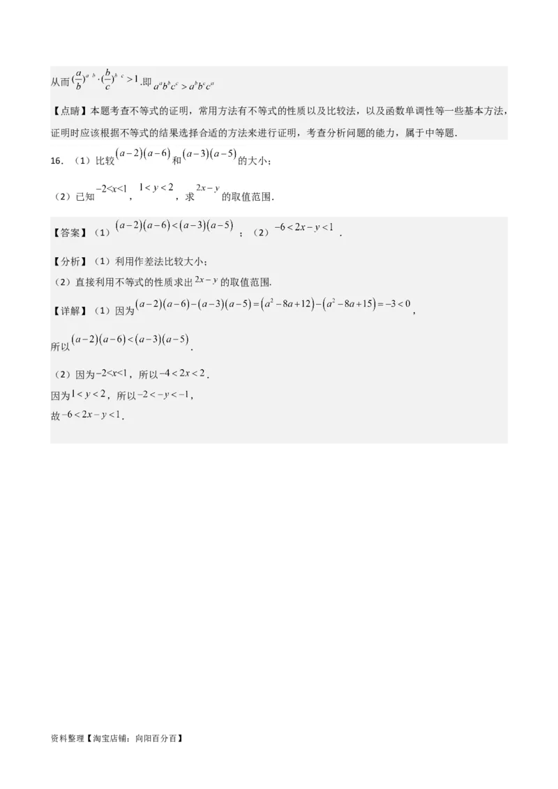 专题7.1不等式的性质(解析版)_02高考数学_新高考复习资料_2024年新高考资料_一轮复习资料_2024年高考数学一轮复习《考点&bull;题型&bull;技巧》精讲与精练高分突破系列（新高考专用）
