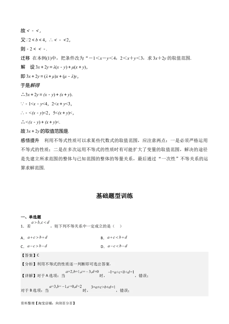 专题7.1不等式的性质(解析版)_02高考数学_新高考复习资料_2024年新高考资料_一轮复习资料_2024年高考数学一轮复习《考点&bull;题型&bull;技巧》精讲与精练高分突破系列（新高考专用）