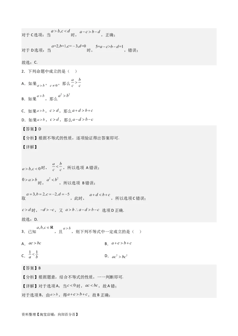 专题7.1不等式的性质(解析版)_02高考数学_新高考复习资料_2024年新高考资料_一轮复习资料_2024年高考数学一轮复习《考点&bull;题型&bull;技巧》精讲与精练高分突破系列（新高考专用）