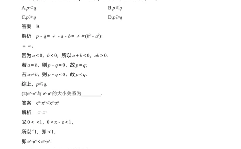 专题7.1不等式的性质(解析版)_02高考数学_新高考复习资料_2024年新高考资料_一轮复习资料_2024年高考数学一轮复习《考点&bull;题型&bull;技巧》精讲与精练高分突破系列（新高考专用）