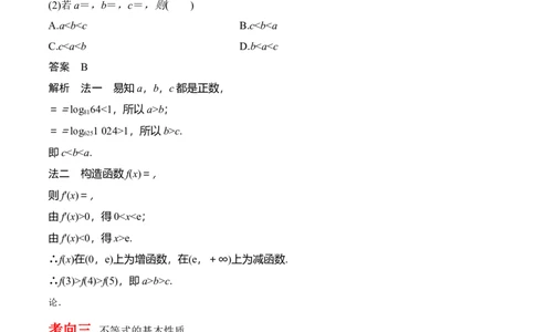 专题7.1不等式的性质(解析版)_02高考数学_新高考复习资料_2024年新高考资料_一轮复习资料_2024年高考数学一轮复习《考点&bull;题型&bull;技巧》精讲与精练高分突破系列（新高考专用）