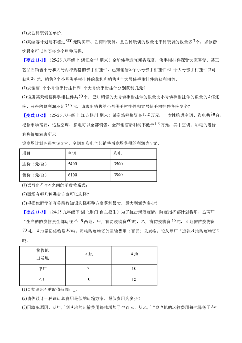 第二章不等式与不等式组（必备知识+11题型+分层检测）（复习讲义）（原卷版）_北师大初中数学_8下-北师大版初中数学_2026春新版_第二套-东方_02.北师大数学8下试题+复习26春