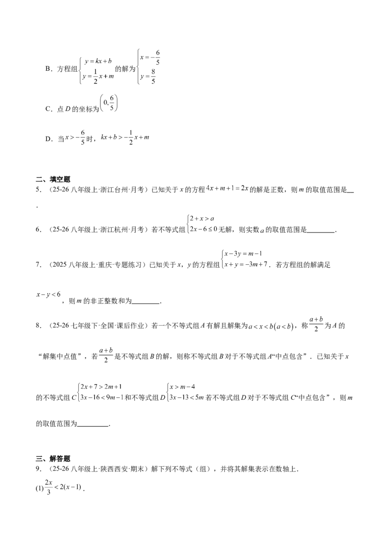 第二章不等式与不等式组（必备知识+11题型+分层检测）（复习讲义）（原卷版）_北师大初中数学_8下-北师大版初中数学_2026春新版_第二套-东方_02.北师大数学8下试题+复习26春