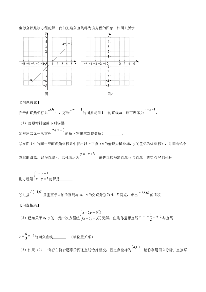 第二章不等式与不等式组（必备知识+11题型+分层检测）（复习讲义）（原卷版）_北师大初中数学_8下-北师大版初中数学_2026春新版_第二套-东方_02.北师大数学8下试题+复习26春