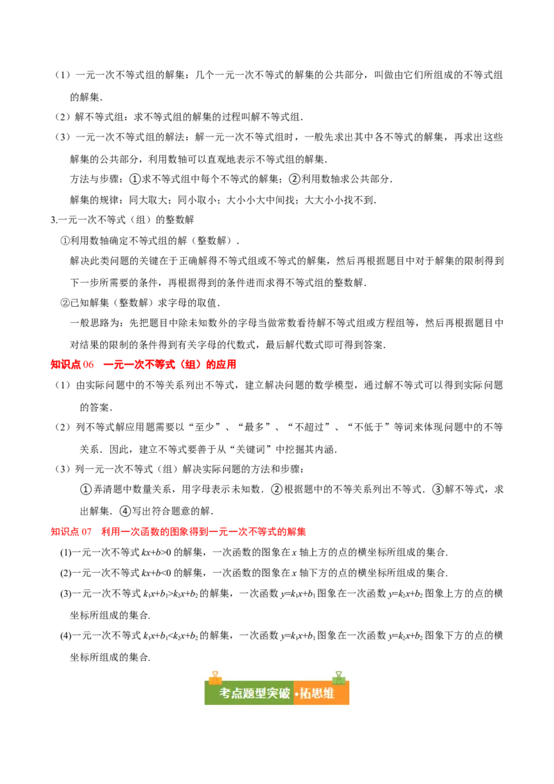 第二章不等式与不等式组（必备知识+11题型+分层检测）（复习讲义）（原卷版）_北师大初中数学_8下-北师大版初中数学_2026春新版_第二套-东方_02.北师大数学8下试题+复习26春