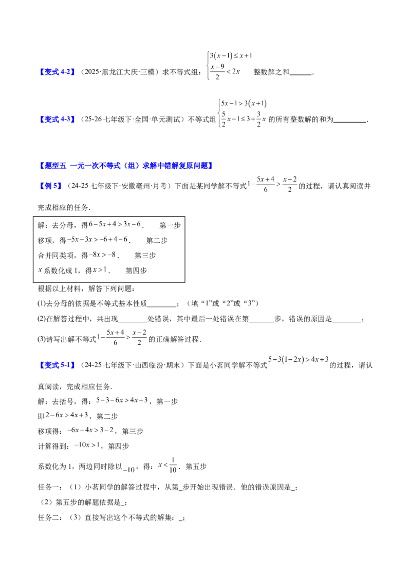 第二章不等式与不等式组（必备知识+11题型+分层检测）（复习讲义）（原卷版）_北师大初中数学_8下-北师大版初中数学_2026春新版_第二套-东方_02.北师大数学8下试题+复习26春