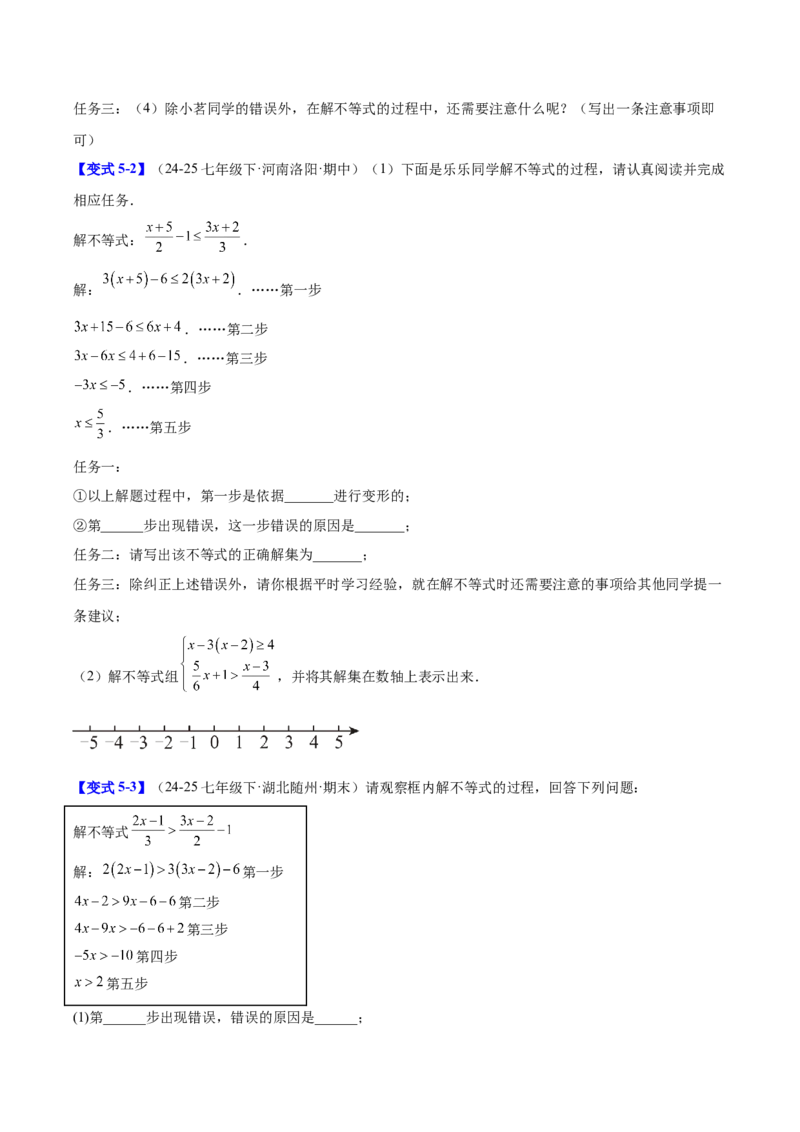 第二章不等式与不等式组（必备知识+11题型+分层检测）（复习讲义）（原卷版）_北师大初中数学_8下-北师大版初中数学_2026春新版_第二套-东方_02.北师大数学8下试题+复习26春