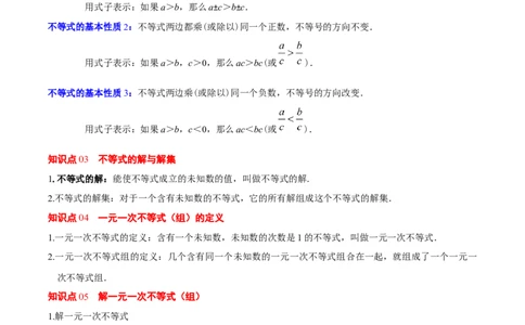 第二章不等式与不等式组（必备知识+11题型+分层检测）（复习讲义）（原卷版）_北师大初中数学_8下-北师大版初中数学_2026春新版_第二套-东方_02.北师大数学8下试题+复习26春