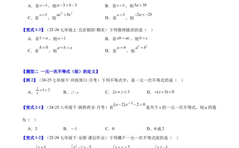 第二章不等式与不等式组（必备知识+11题型+分层检测）（复习讲义）（原卷版）_北师大初中数学_8下-北师大版初中数学_2026春新版_第二套-东方_02.北师大数学8下试题+复习26春