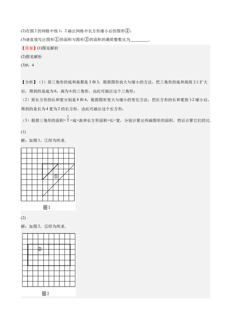 第22课相似多边形（解析版）_北师大初中数学_9上-北师大版初中数学_05习题试卷_1课时练习_同步练习（第2套）_第22课相似多边形-2022-2023学年九年级数学上册课后培优分级练（北师大版）