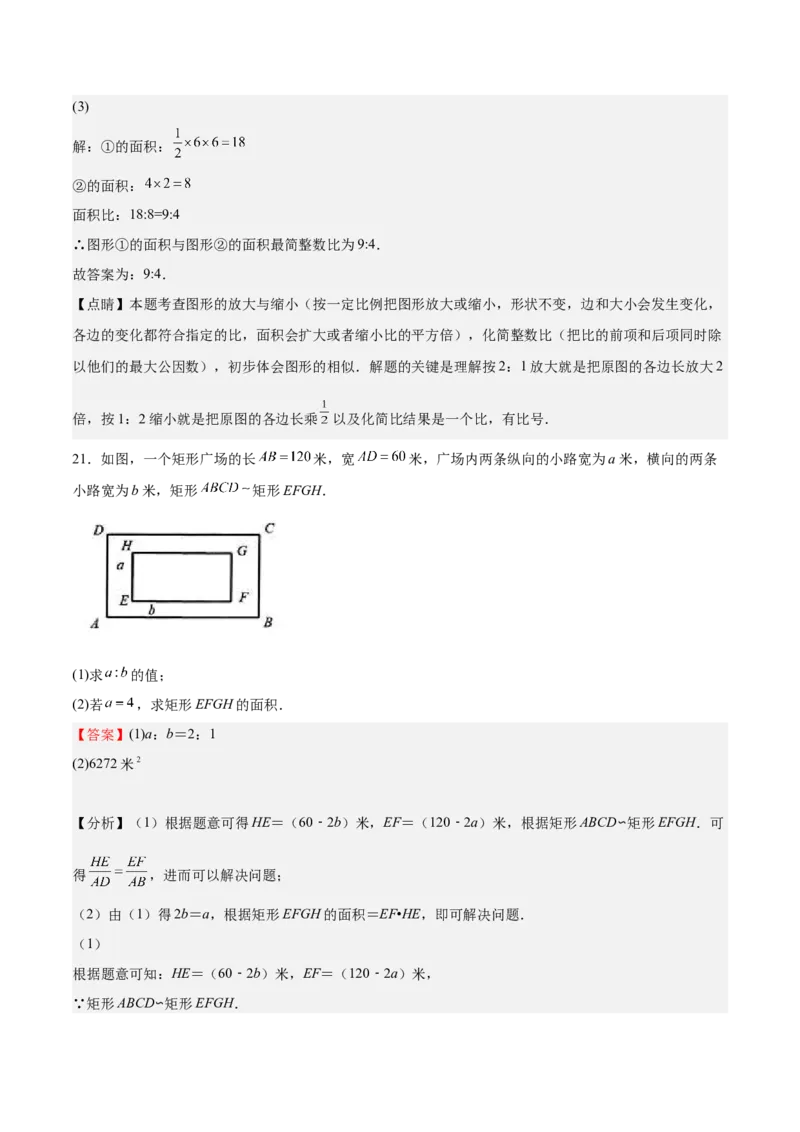 第22课相似多边形（解析版）_北师大初中数学_9上-北师大版初中数学_05习题试卷_1课时练习_同步练习（第2套）_第22课相似多边形-2022-2023学年九年级数学上册课后培优分级练（北师大版）
