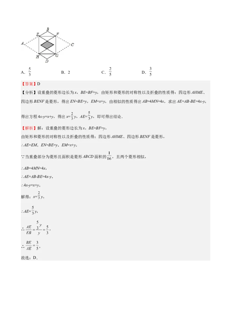 第22课相似多边形（解析版）_北师大初中数学_9上-北师大版初中数学_05习题试卷_1课时练习_同步练习（第2套）_第22课相似多边形-2022-2023学年九年级数学上册课后培优分级练（北师大版）