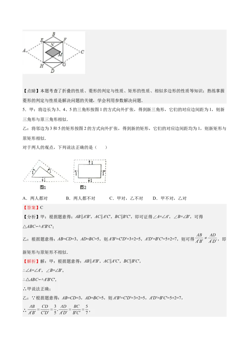 第22课相似多边形（解析版）_北师大初中数学_9上-北师大版初中数学_05习题试卷_1课时练习_同步练习（第2套）_第22课相似多边形-2022-2023学年九年级数学上册课后培优分级练（北师大版）