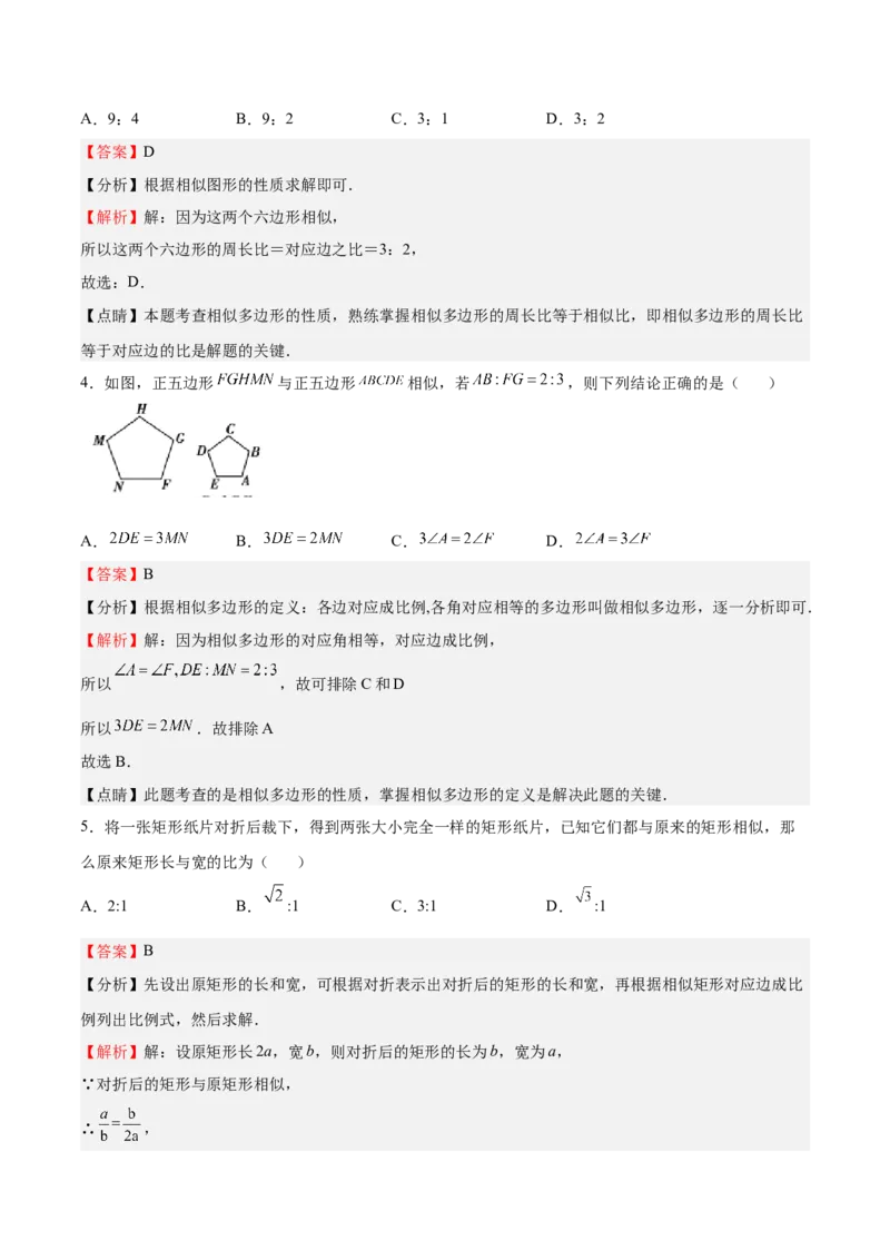 第22课相似多边形（解析版）_北师大初中数学_9上-北师大版初中数学_05习题试卷_1课时练习_同步练习（第2套）_第22课相似多边形-2022-2023学年九年级数学上册课后培优分级练（北师大版）
