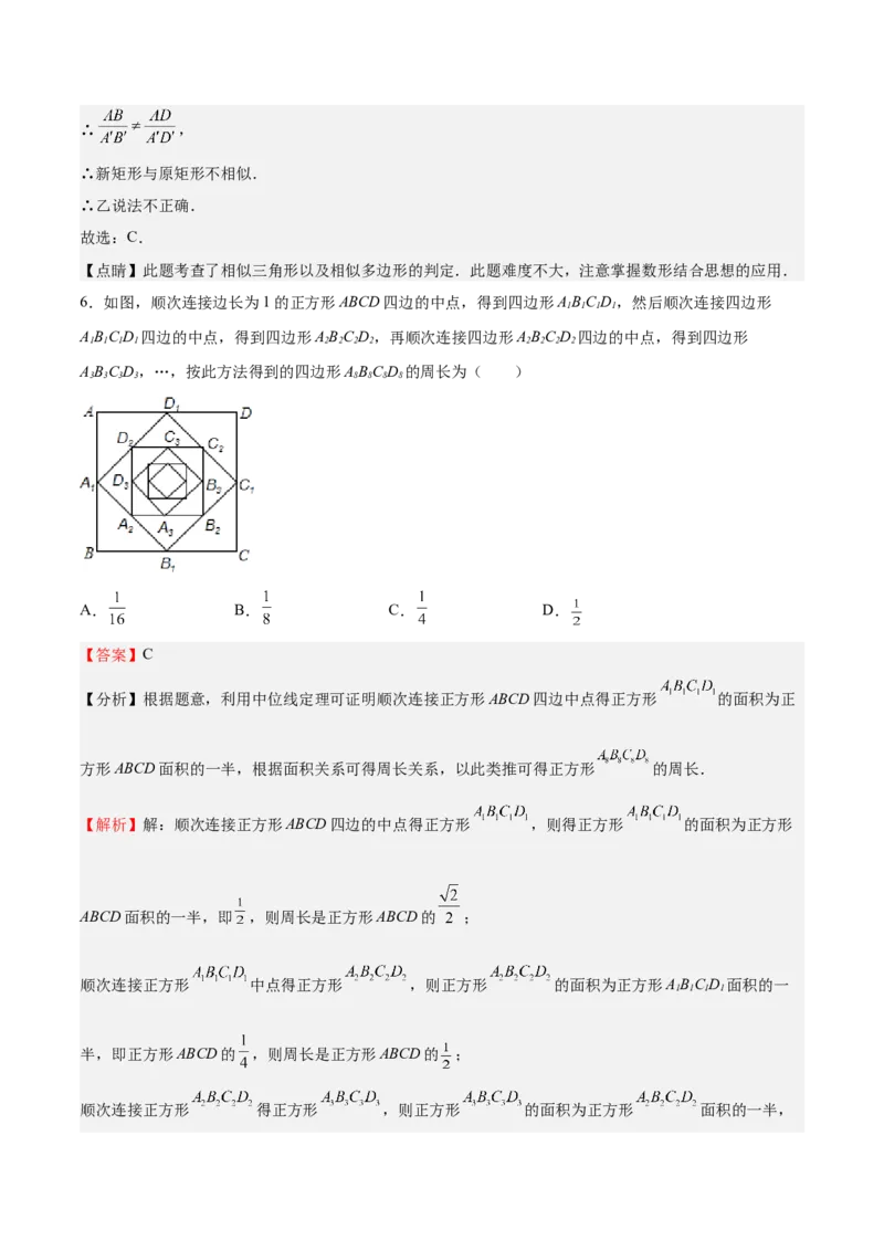 第22课相似多边形（解析版）_北师大初中数学_9上-北师大版初中数学_05习题试卷_1课时练习_同步练习（第2套）_第22课相似多边形-2022-2023学年九年级数学上册课后培优分级练（北师大版）