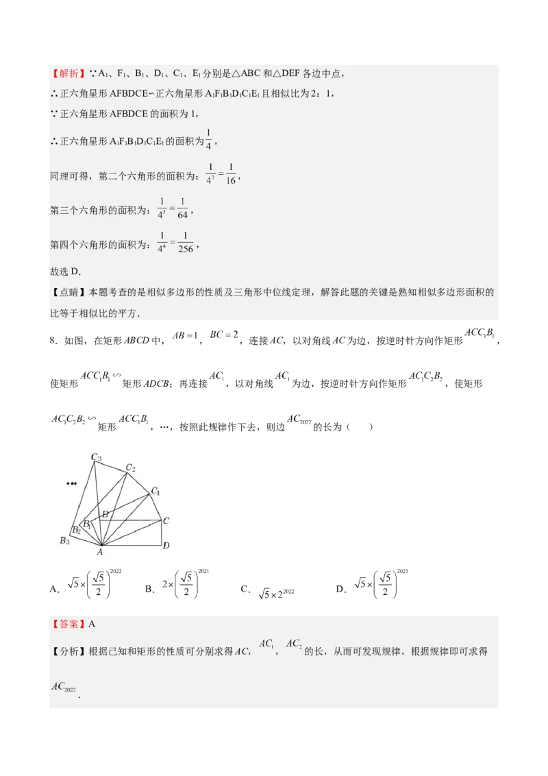 第22课相似多边形（解析版）_北师大初中数学_9上-北师大版初中数学_05习题试卷_1课时练习_同步练习（第2套）_第22课相似多边形-2022-2023学年九年级数学上册课后培优分级练（北师大版）