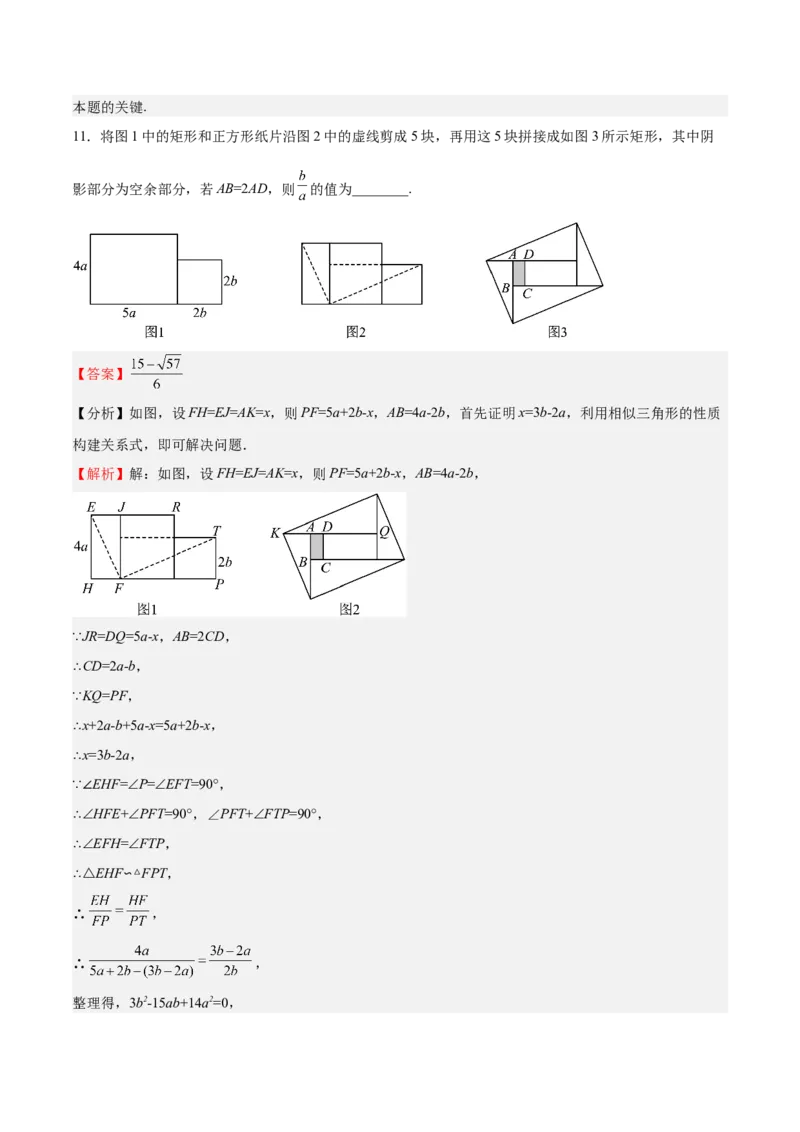 第22课相似多边形（解析版）_北师大初中数学_9上-北师大版初中数学_05习题试卷_1课时练习_同步练习（第2套）_第22课相似多边形-2022-2023学年九年级数学上册课后培优分级练（北师大版）