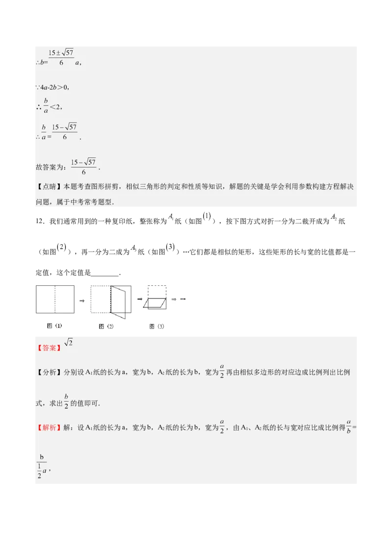 第22课相似多边形（解析版）_北师大初中数学_9上-北师大版初中数学_05习题试卷_1课时练习_同步练习（第2套）_第22课相似多边形-2022-2023学年九年级数学上册课后培优分级练（北师大版）