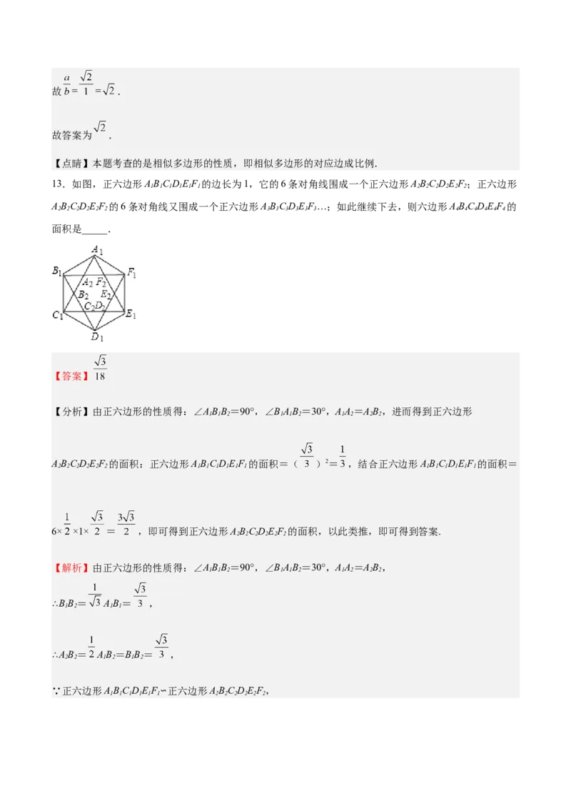 第22课相似多边形（解析版）_北师大初中数学_9上-北师大版初中数学_05习题试卷_1课时练习_同步练习（第2套）_第22课相似多边形-2022-2023学年九年级数学上册课后培优分级练（北师大版）