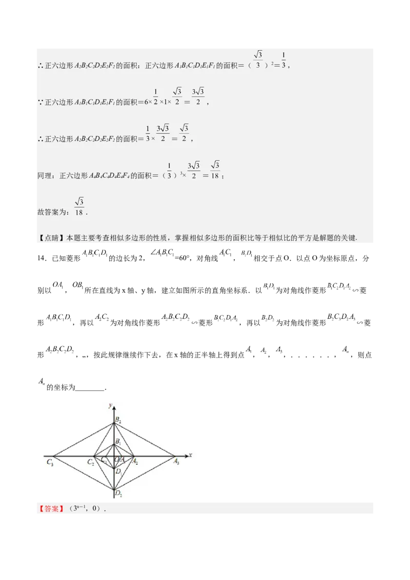 第22课相似多边形（解析版）_北师大初中数学_9上-北师大版初中数学_05习题试卷_1课时练习_同步练习（第2套）_第22课相似多边形-2022-2023学年九年级数学上册课后培优分级练（北师大版）